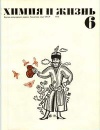 Химия и жизнь №06/1973 — обложка книги.